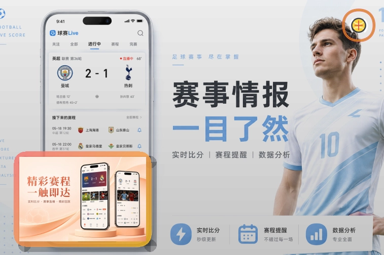 球队信息与赛事观察